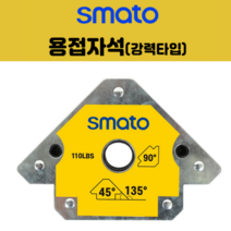 스마토 초강력 용접 자석 용접공구 납땜용품 용접각도자석 강력타입 마그네틱 납땜 용접자석 조립 각도조절, SWH-170