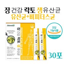 장건강 생유산균 식약처인증 엔테로코커스 페슘 L 람노서스 GG RGG 유산균 분말 락토바실러스 프로바이오스틱 홈쇼핑 30 스틱, 1..통 사은품 알약케이스