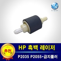 HP 급지 픽업롤러 호환 P2035 P2055