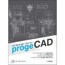 proge CAD : 캐드 파워 유저들이 극찬한 캐드!, 메카피아