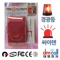 [RA†]대명 경광등 단선 침입감지 도난 경보기 경고음벨 창문 방지기 업소무선 경고음 창문용 알림 업소용▨_ea, ε본상품ε