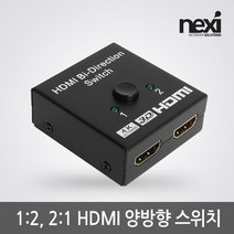 (gk)NX1064 HDMI 2:1 양방향선택기(NX-HD1221)