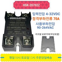 한영넉스 HSR-2D702Z SSR 무접점릴레이 70A inDC out220VAC