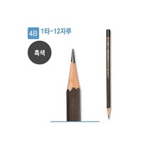 현wisdhm_필기용연필 나무 사무용 문화더존 다용도 사무실 4B 학습용♥cleang, ♥cleang!!
