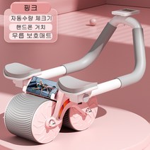 평츠비 남녀공용 홈트레이닝 팔거치 복부 운동기구 자동수량체크 핸드폰 거치기능 ab슬라이드 복근운동기구 롤아웃 백익스텐션 뱃살 허리 ab휠, 핑크