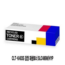 CLT-K403S 검정 재생토너 SLC486W/HYP, 1, 본상품선택