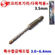 넥스트그린컴퍼니 욕실 타일구멍 뚫기 벽구멍 타일기리 3.5mm 타일홀쏘 (3532638)