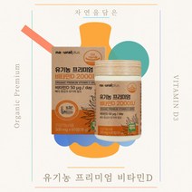 유기농비타민D 2000IU 뼈건강 건강기능식품 60정 유기가공식품 비타민디 비타민D3