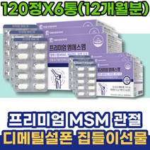 골절 아이 디메틸설폰 엄지손가락 집들이선물 남자 두돌 연골 발목 HACCP인증 남녀 콘드로이친 우슬 유황 7세 유황가루 무릎이아파요 어린이집선생님선물 무릅연골 관절케어