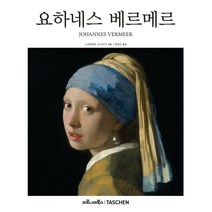 요하네스 베르메르, 노르베르트 슈나이더 저/정재곤 역, 마로니에북스