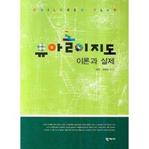 유아놀이지도 이론과 실제, 학지사, 정진,성원경 저
