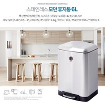 페달밟는 바스켓분리 주방뚜껑휴지통 청소도구 발판 생활필수 사무실 부엌 신혼집 회사 깔끔 1인가구 집, 모던휴지통 6L 민트