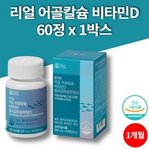 뉴질랜드 코스트코 비소성 어골 칼슘 초등학생 청소년 중학생 칼슘제 칼디 유단백 가수분해 엠스엠 초롱잎홍합, 1박스