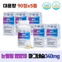 눈떨림지속 눈위떨림 눈경련 영양제 마그네슘 340mg 대용량 비타민D 비타민B 비타민D 건강기능식품 신경안정 근육수축