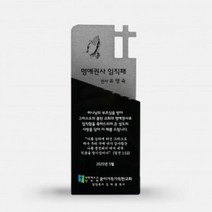 ★가성비 최고★장식 임직패 십자가 안수패 집사 338 크리스탈 상패 art YS21JA16