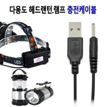 헤드랜턴 랜턴 머리랜턴 프로다 케이블벌크포장 다용도 충전