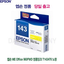 엡손 ME Office 960FWD 정품잉크 T143470 노랑 프린터 프린트 토너 잉크 리필 재생 정품 호환 교체 무한