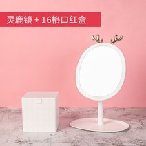 led 화장거울 탁상원형 거울 취침등 휴대용 소형거울 USB 충전식 Yajialijia, (특수 조합) 린루 미러 +16 그리드 립스틱 박스