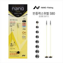정이피싱 나노피싱 반중력스위벨 채비 S80 [8종] 터치 붕어 채비 민물채비 민물바늘, 0.5g - 채비 전체중량 0.8g