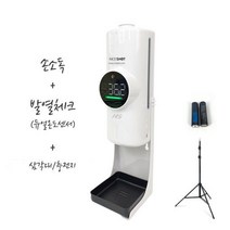 당일발송 최신형 비접촉식 체온계 자동손소독 비접촉 비대면 발열체크기 삼각대 NICESHOT 나이스샷