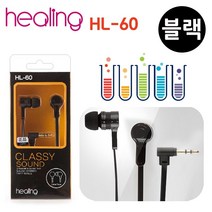 힐링)칼국수코드 이어폰 HL-60 (블랙)