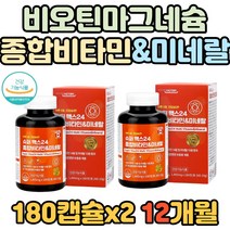 캐나다 항산화 엽산 셀레늄 멀티비타민 무기질 비오틴 종합 비타민 K D B C 식약처 인증 활력 건강 아연 미네랄 중장년 여성 남성 노인 주부 미네랄 충전 나이아신 요오드 부모님