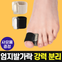 포그니 엄지 발가락 분리하게, S 베이지 (한발용)