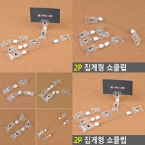 네임텍 메모클립 꽂이 집게 안내꽂이 쇼클립 네임꽂이, 철사집게