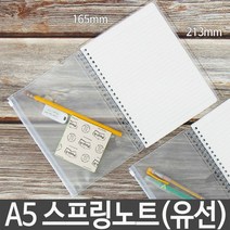 모비딕파워 [모비딕파워] 학원노트 줄노트 학생공책 스프링무선노트 리필형노트 유선양장노트, 아★ 자연과사람 PVC A5 링 노트 80페이지 유선, [좋습니다]