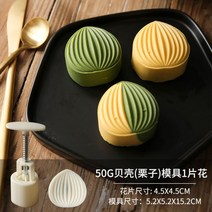 약과틀 간단 다식판 화과자 도구 다식틀 떡도장 나무 약식틀, 입체껍질(밤)틀 50g 꽃 1개