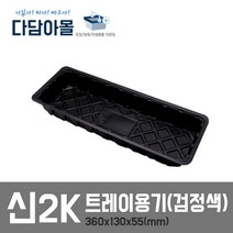 정육포장 신2K (검정) 10개 갈비용기, 블랙