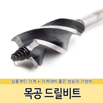 목공드릴비트 어거비트 목공날 목공기리 천공 보링, 목공드릴비트-22mm
