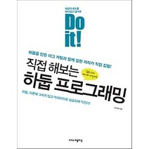 [개똥이네][중고-상] Do it! 직접 해보는 하둡 프로그래밍