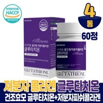 글루타치온 효모 저분자 콜라겐 어류 생선콜라겐 코라겐 그루타치온 굴루타치온 구루타치온 밀크세라마이드 석류착즙 분말 정타입 먹는법 식약처 해썹 인증, 4개, 60정
