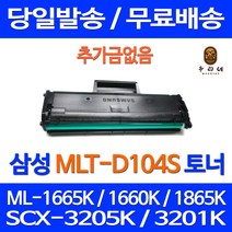 로켓토너 삼성 ML-1665K 1660K 1865K SCX-3205K 호환토너 ML1665K 복합기 복사기 잉크 MLTD104S SCX3205K ML1865K ML-1660K 프리미엄, 1개입, MLT-D104S 1500매 호환토너