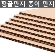 평골판지 종이 판지 공예 포장 보드 DIY 대형 만들기, 5겹 두께5mm 40x60cm 10장