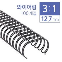 [일오삼유통] 제본기칼날 북표지 제본용품 제본용코일링 열제본기전용표지 제본갑지, 혹★ 카피어랜드 3대1 와이어링 12.7mm 100개입, 혹★ 남색