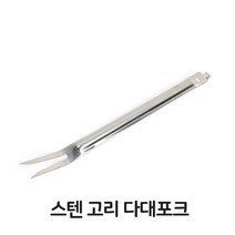 도매공간W3204E1 스텐 고리 다대포크 업소용 음식점 대형급식소 주방용품 조리도구 주방도