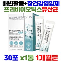 프리바이오틱스 아연 프락토올리고당 3500mg 내몸속 건강 한 유익균 먹이 배변활동 원활 도움 20대 30대 40대 남성 여성 직장인 회사원 사회인 장 건강 필수 영양제 하루 한포