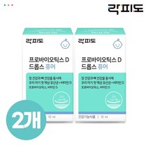 [락피도] 프로바이오틱스 D 드롭스 퓨어 10ml x 2개 (총 100일분), 단품, 상세 설명 참조