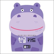 한글 카드 + 미니수첩 증정, 편집부, 블루래빗