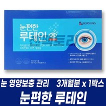 눈편한 루테인 마리골드꽃 추출물 비타민B 나이아신 면역력 눈 침침할때 건조할때 관리