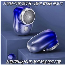 1+1 남성면도기 건식면도기 휴대용 면도기 전동면도기 미니 사이즈/부드러운 면도망/세이코 전기도금 편안한 방수면도기, 면도기, 1+1그라데이션
