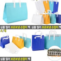 손잡이보냉팩 대 하늘색 냉온가방 사각보냉백 일회용보냉백