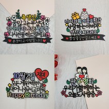 파티키썸 아이 친구 생일 엄마 아빠 부모님 생신 남자친구 여자친구 기념일 주문제작 케이크토퍼, 12 생일