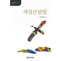 세성산 달빛 천안편, 상품명