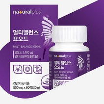 갑상선영양제 요오드 갑상선에 좋은 영양제, 60정 1박스