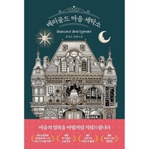 메리골드 마음 세탁소/ 윤정은 (지은이) / 북로망스, 메리골드 마음 세탁소