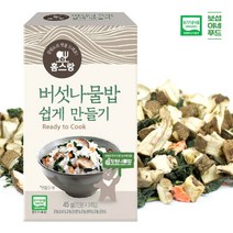 [보섭이네푸드]횡성 홈스랑 버섯나물밥 쉽게만들기(유기농 15gx3봉), 단품