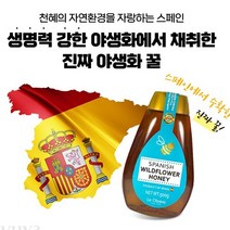 [AMISO] 생명력 강한 야생화에서 채취한 진짜 야생화 꿀 천혜의 자연환경을 자랑하는 스페인에서 온 프리미엄 꿀 완제품 직수입 스페인 야생화 꿀 500g